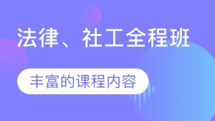 以劳动法律实务视角研究人力资源管理--公开课视频法律网课