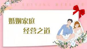 婆媳关系：如何让婆婆更喜欢你--公开课视频网课婚姻情感家庭心理咨询