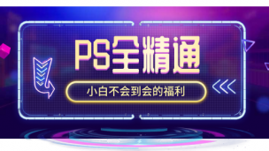 PS标尺和参考线的控制